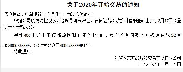九龙湖商品2020.2.17号正常开pan通知