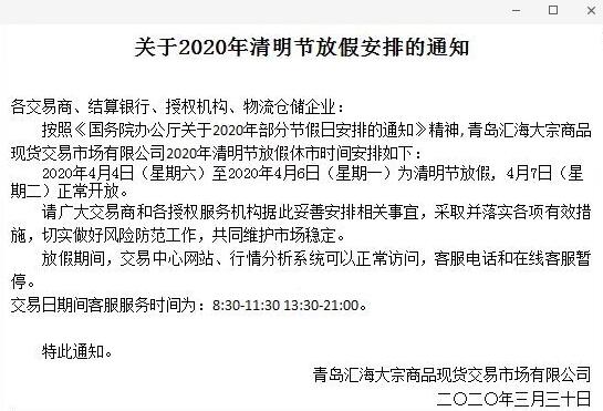 九龙湖商品2020清明节放假公告