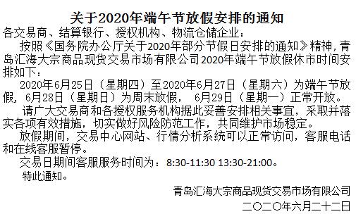 九龙湖商品关于2020年端午节放假安排的通知