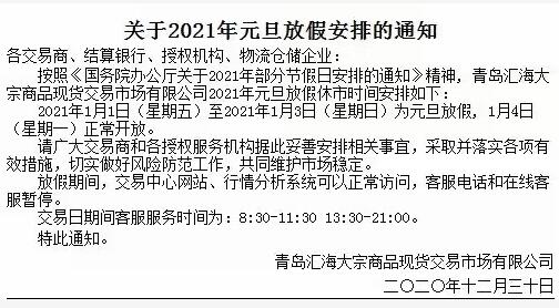 九龙湖商品2021年元旦放假休市通知