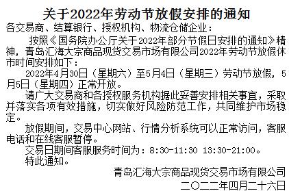 天元农商关于2022年劳动节放假安排的通知