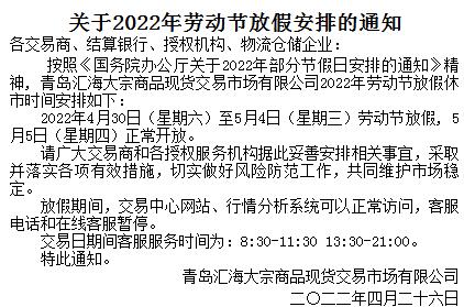 九龙湖商品关于2022年劳动节放假安排的通知