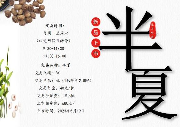 北方生态购销时间