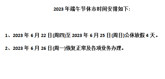 2023贵州茶交农产品现货平台购销端午节放假通知