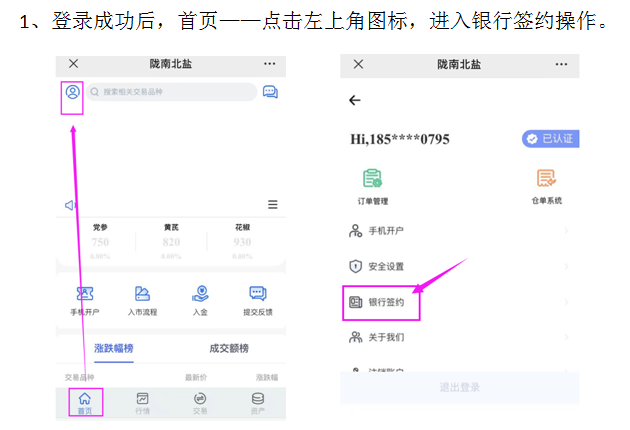 北方生态农产品现货签约流程20