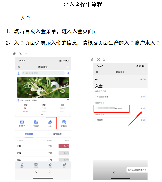 北方生态现货出入金步骤30