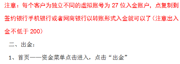 北方生态现货出入金步骤31