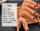 北极甜虾（挂牌）