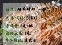 斑节对虾