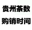 品种购销时间