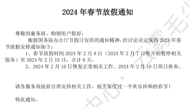 天元农商官网毛尖绿茶红茶购销2024年春节放假