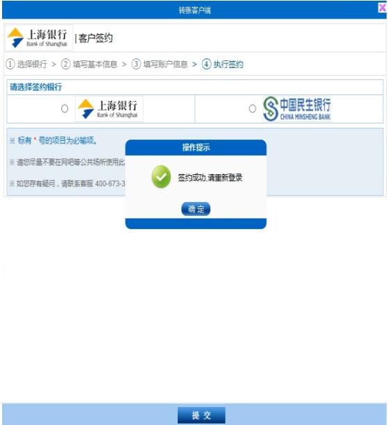 签约成功界面