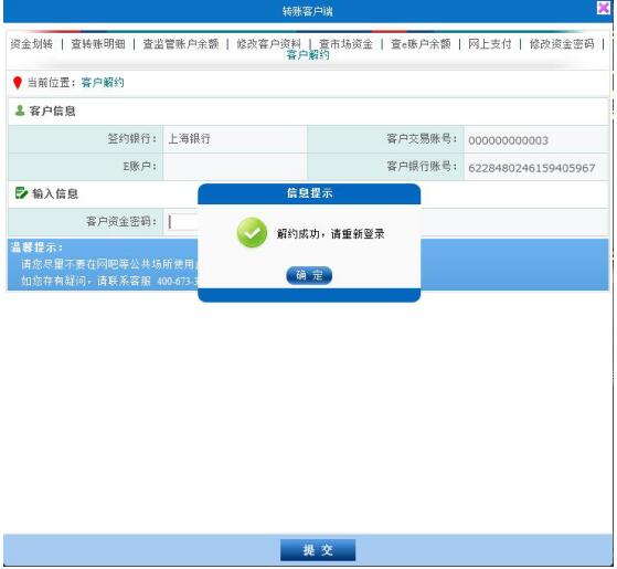 天元农商解约二
