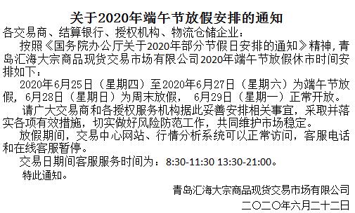 北方生态关于2020年端午节放假安排的通知